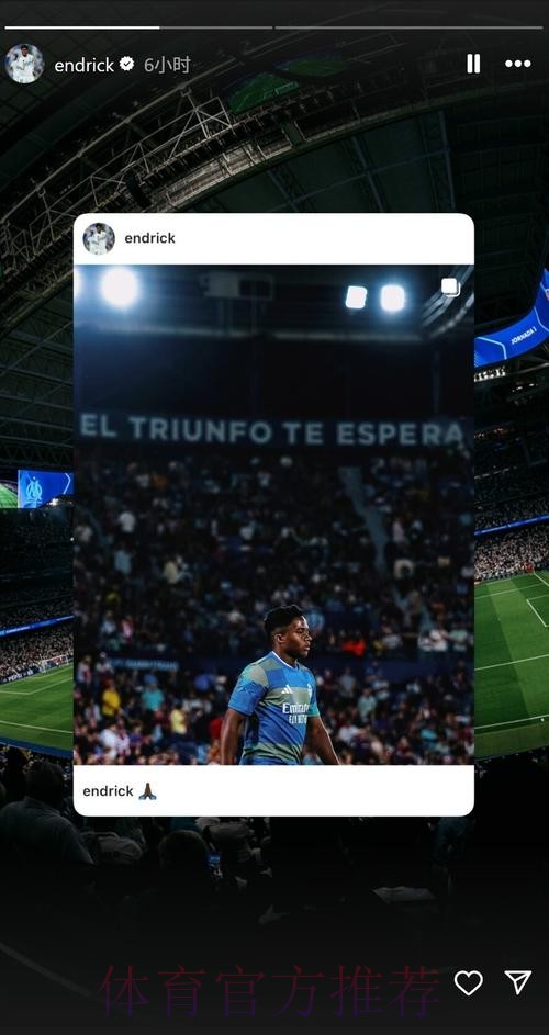 西媒:皇马考虑冬季外租恩德里克 罗马圣徒等队有意